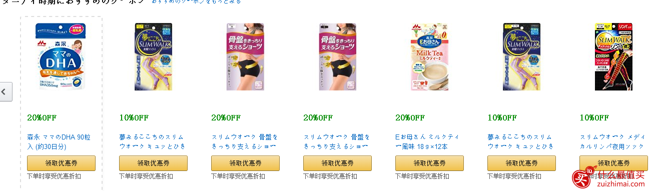 日本亚马逊优惠码 全场母婴用品8折